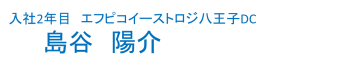 社員インタビュー_八王子DC