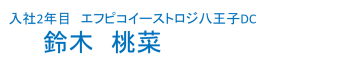 社員インタビュー_八王子DC