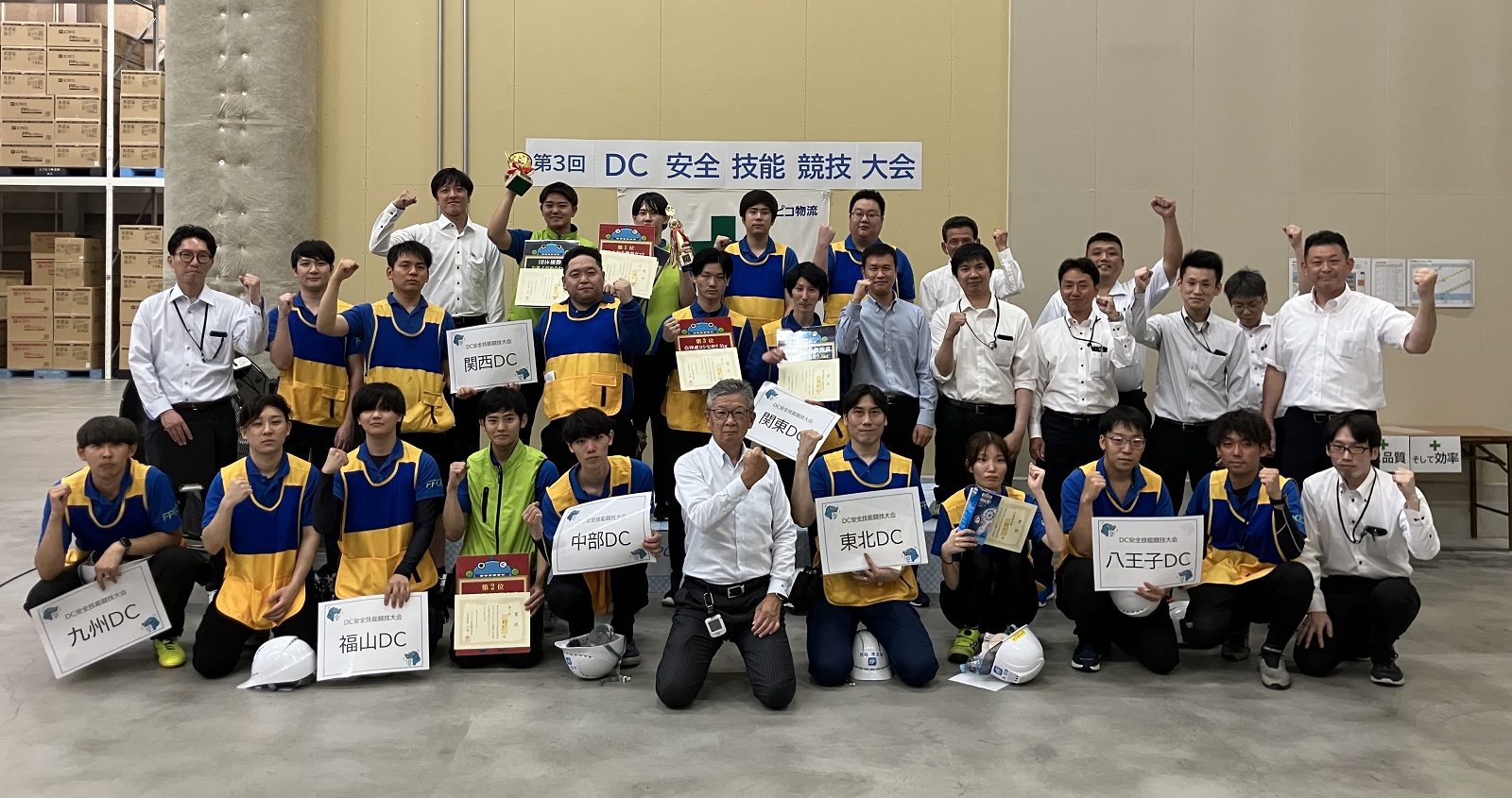 第3回DC安全技能競技大会を開催！